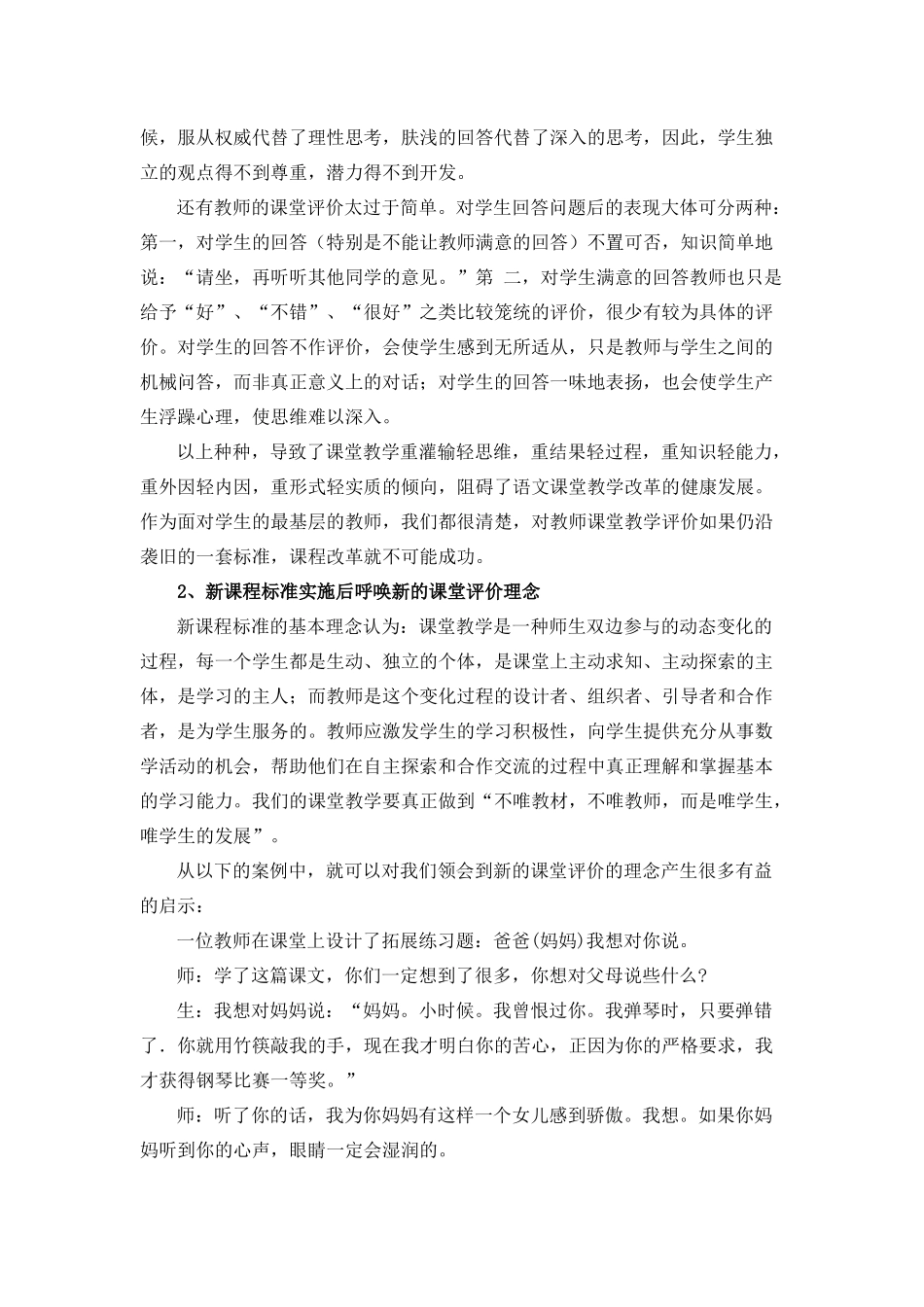 浅谈语文课堂教学评价_第2页