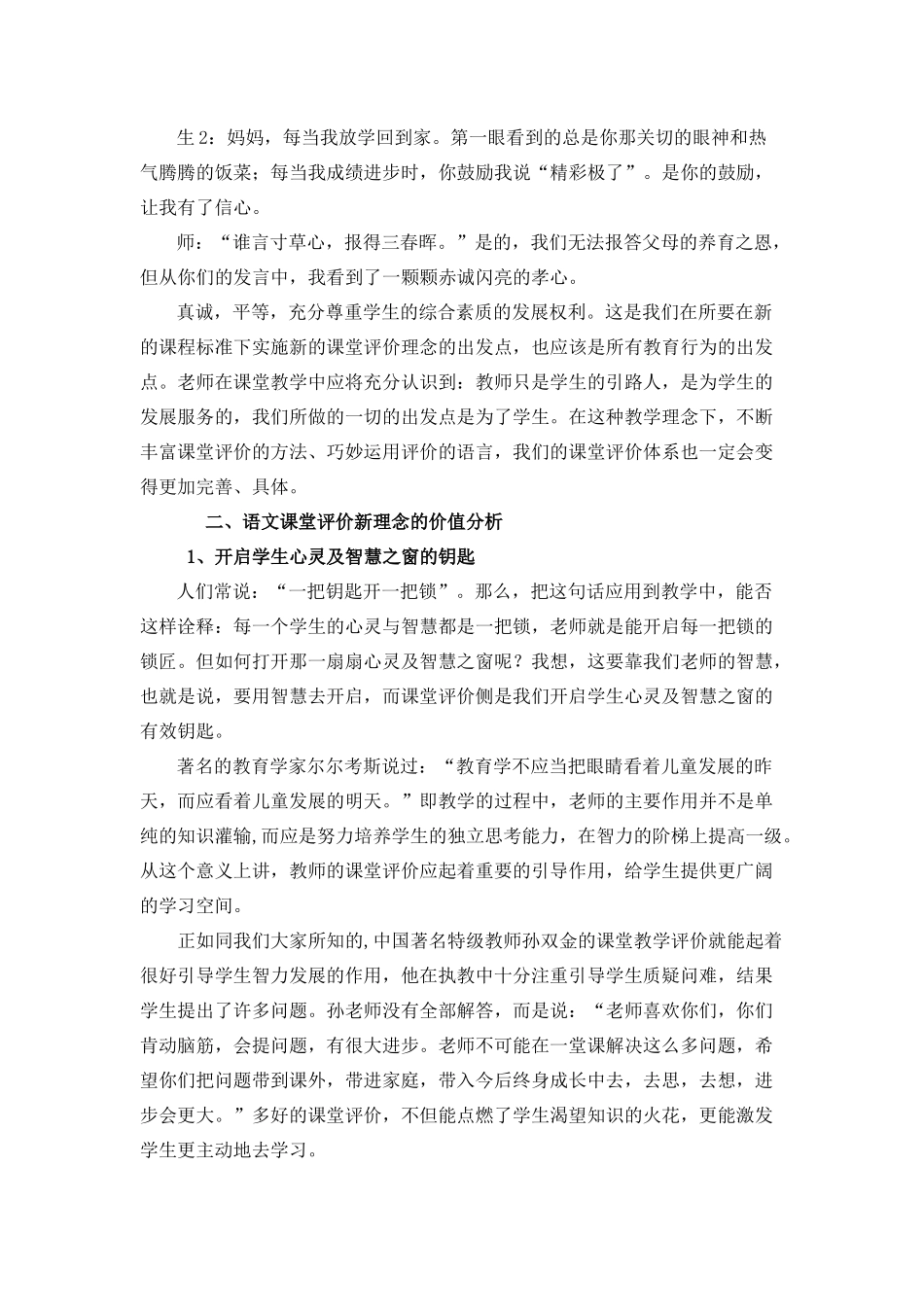 浅谈语文课堂教学评价_第3页