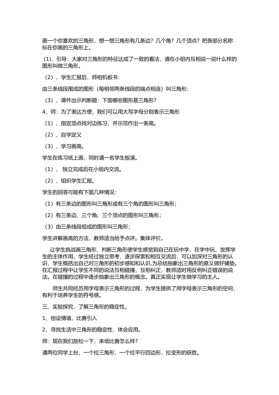 人教版数学四年级下册三角形特性教学设计_第2页