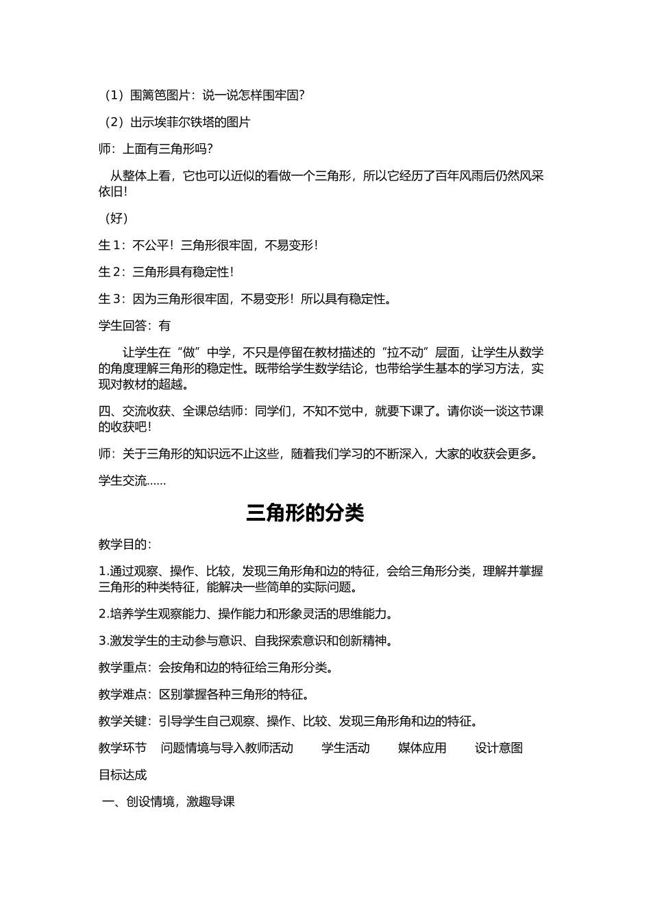 人教版数学四年级下册三角形特性教学设计_第3页
