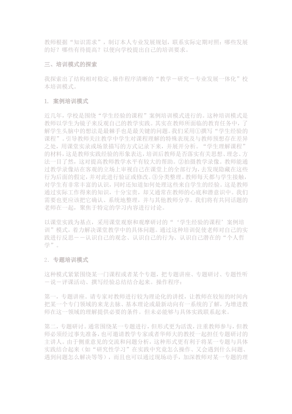 校本培训活动设计方案_第2页