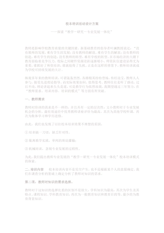 校本培训活动设计方案