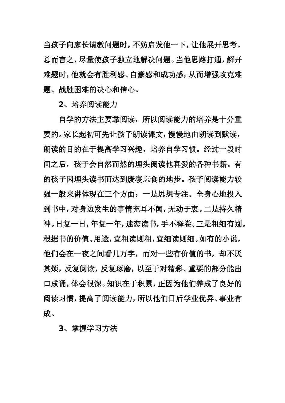 如何培养学生的自学能力？_第2页