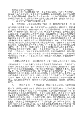 如何进行幼儿行为辅导 (2)