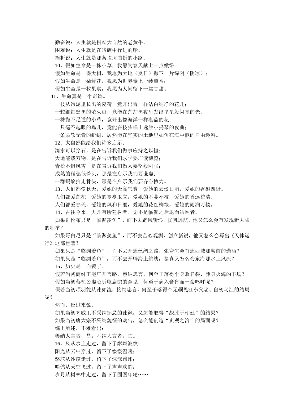 精美句子仿写99例_第2页