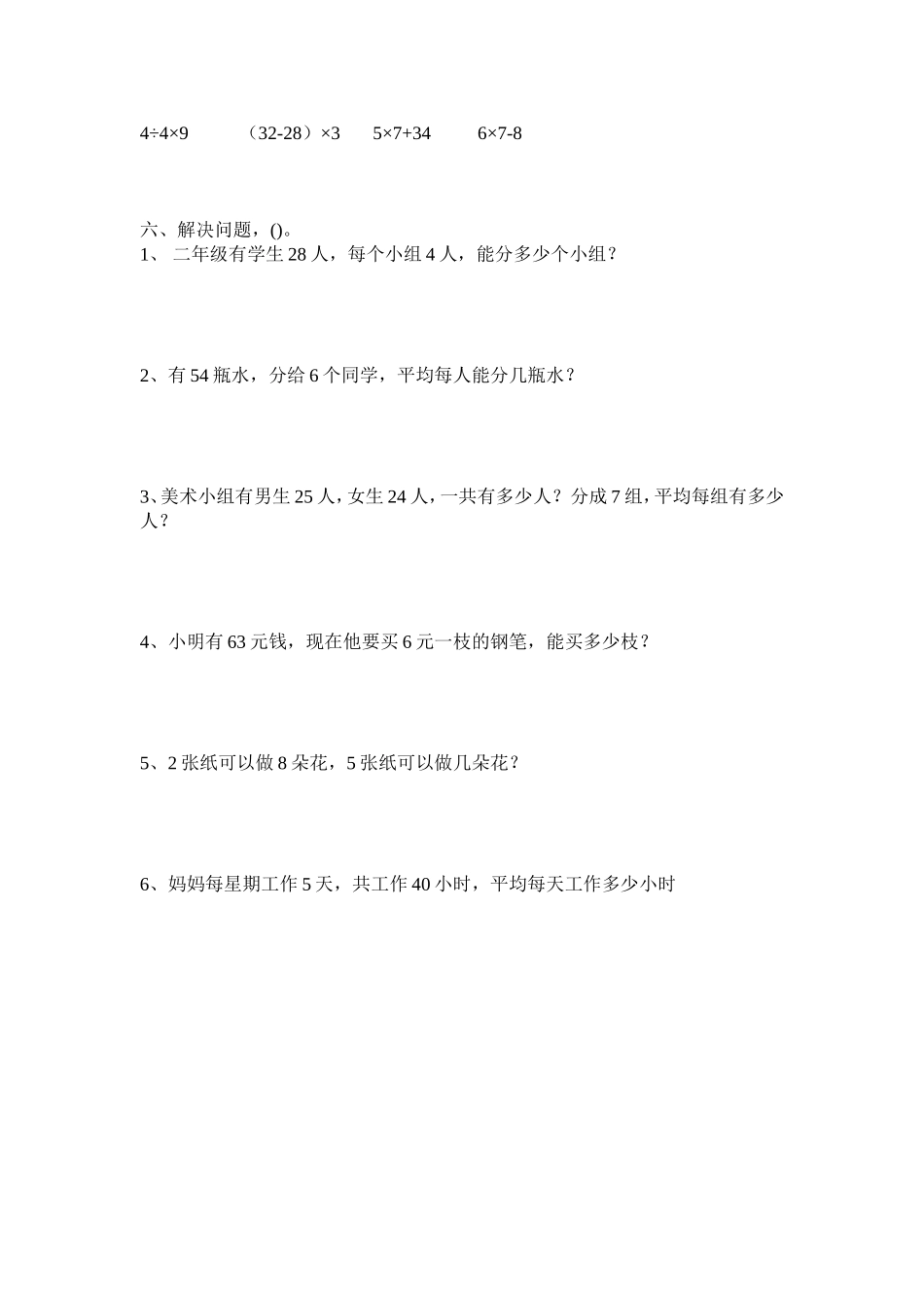 二年级数学下册第四单元达标检测题_第2页