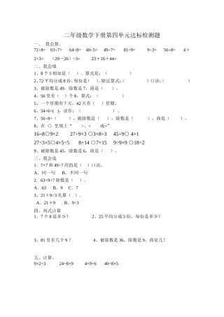 二年级数学下册第四单元达标检测题