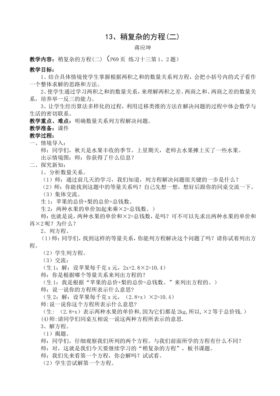 稍复杂的方程二_第1页