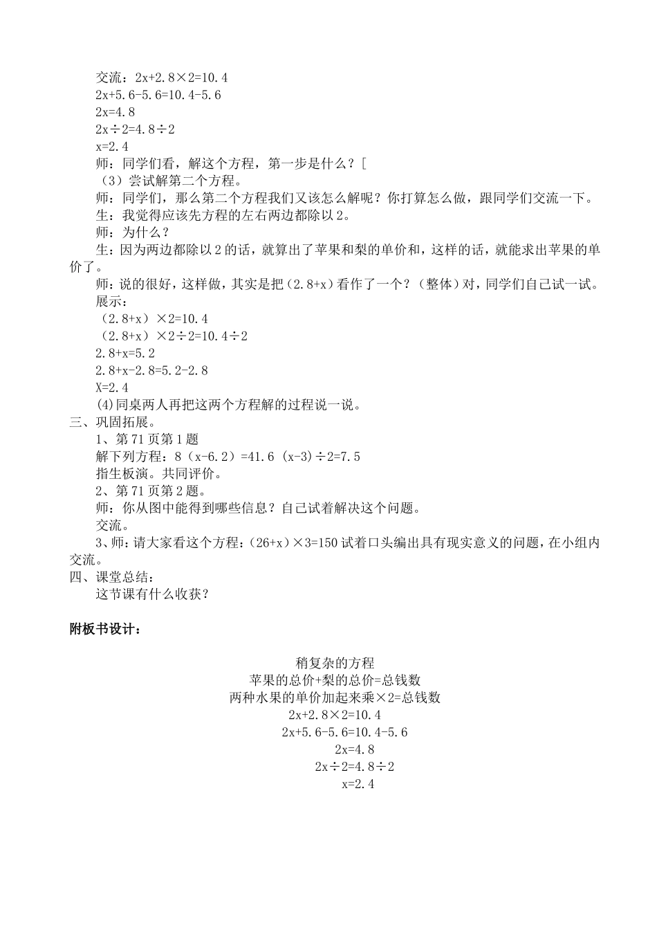 稍复杂的方程二_第2页