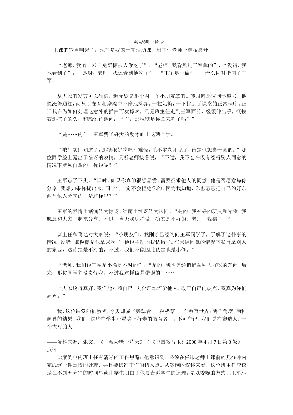 一粒奶糖一片天_第1页