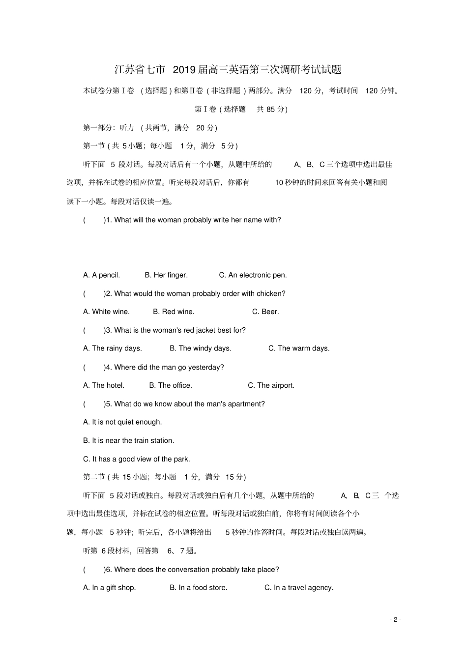 江苏七2019届高三英语第三次调研考试试题_第2页