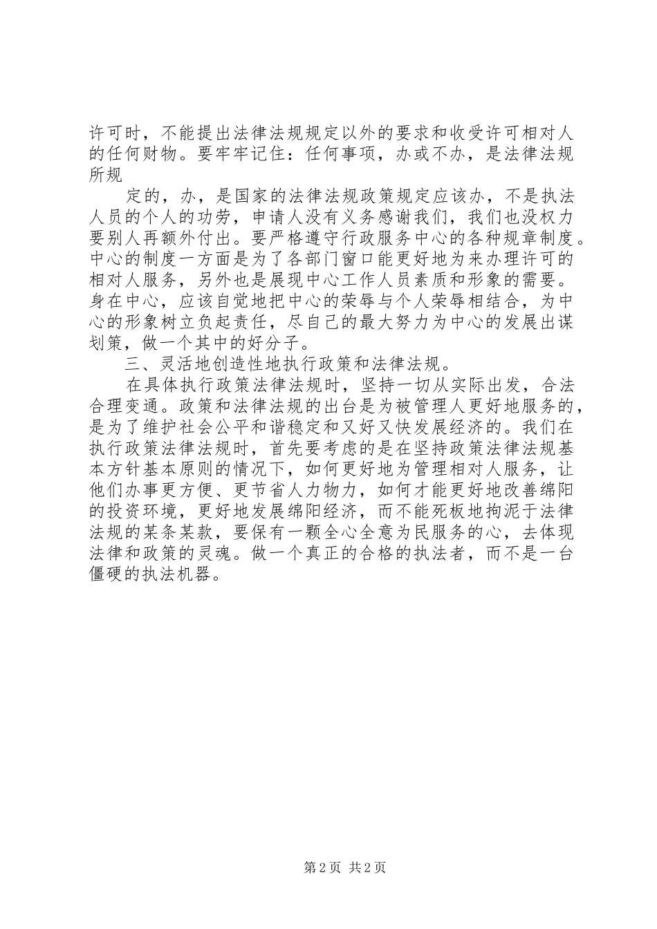 农机局作风建设演讲稿范文_第2页