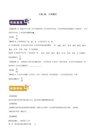 江苏专版2019年高考数学母题题源系列专题06古典概型含解析