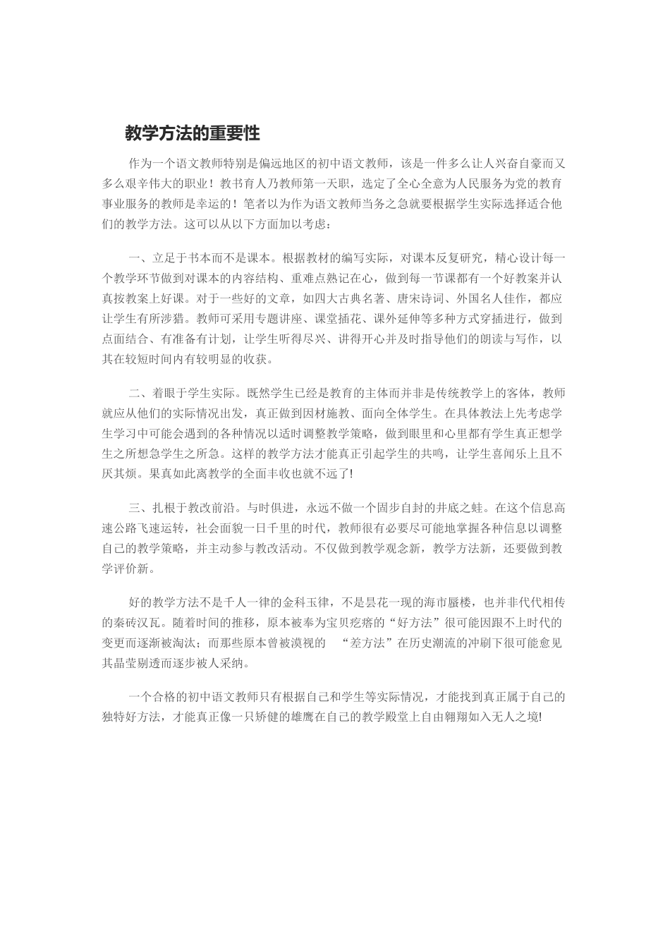 教学方法的重要性_第1页