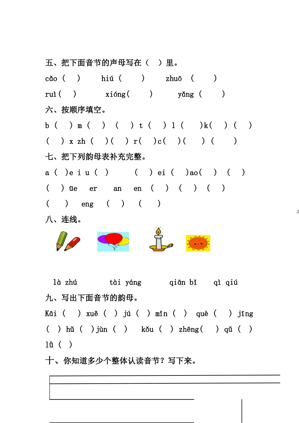 一年级汉语拼音练习题_第2页