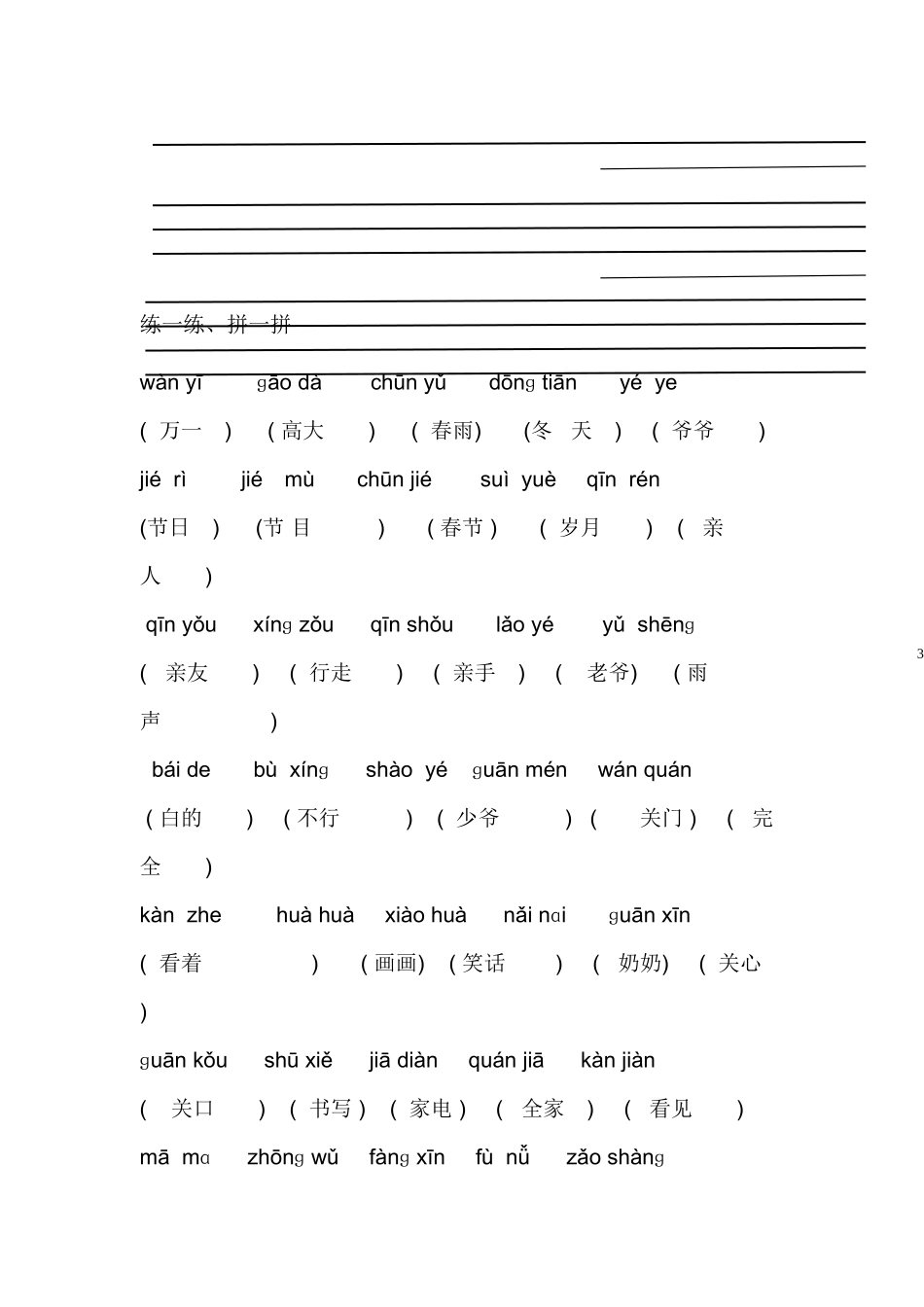 一年级汉语拼音练习题_第3页