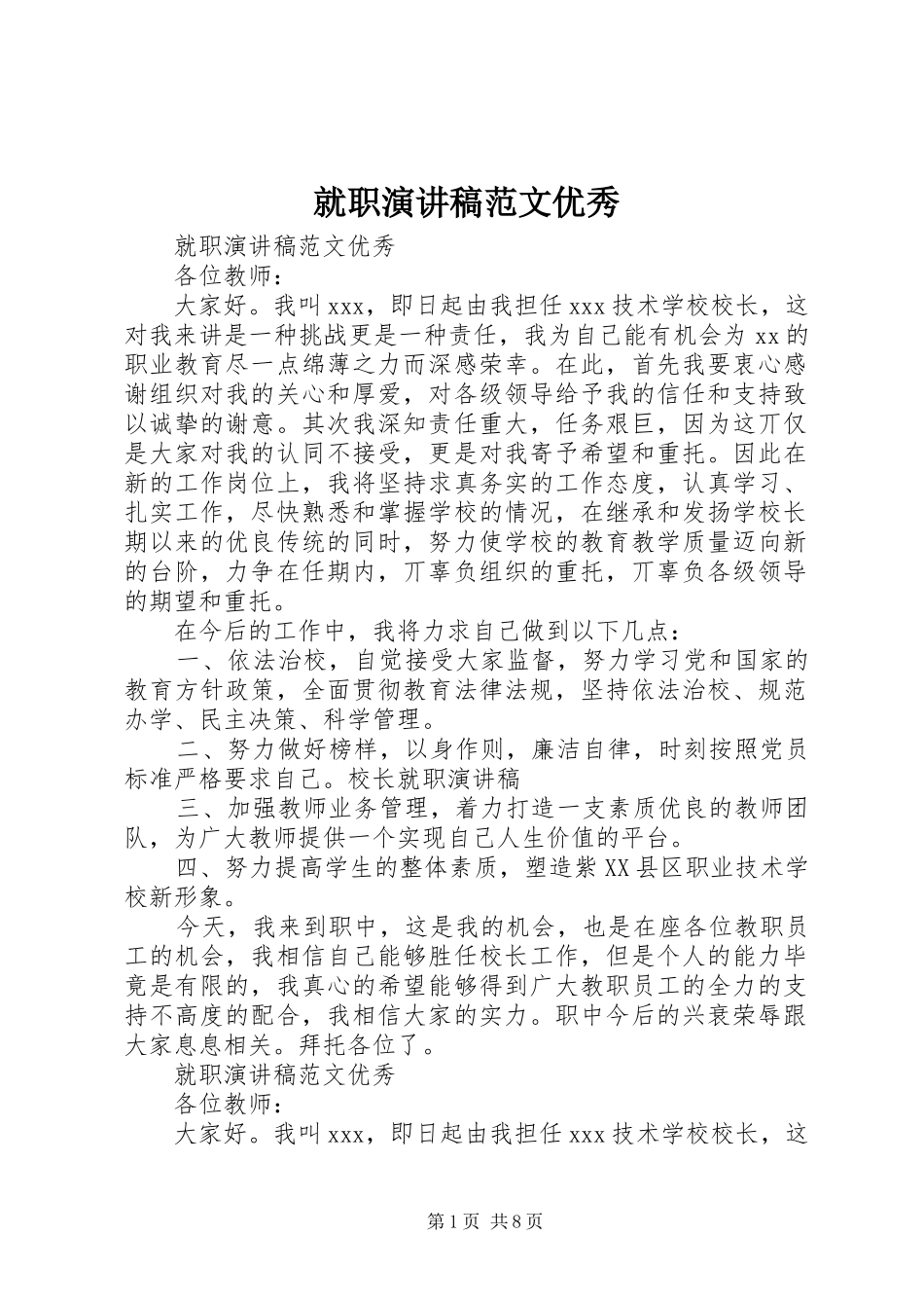 就职演讲稿优秀_第1页