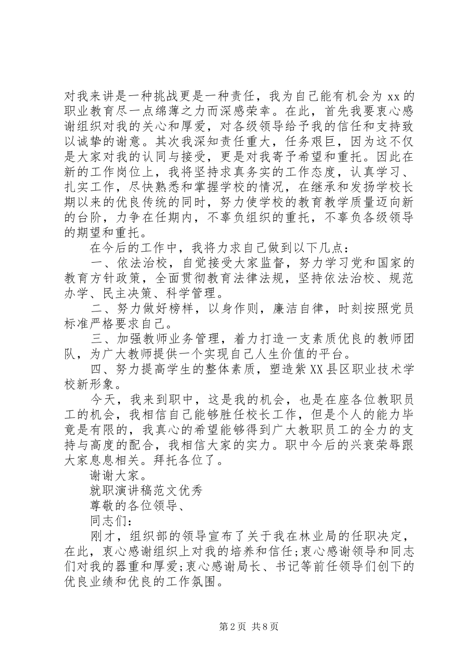 就职演讲稿优秀_第2页