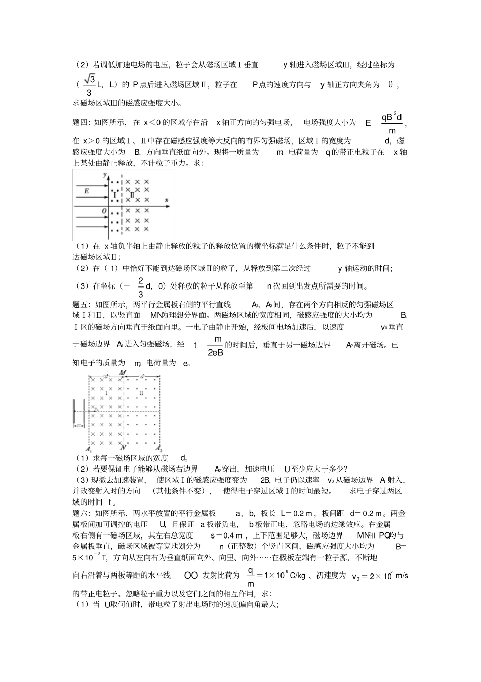 江苏专版2020届高考物理第二轮复习_第16讲：磁场难点正反磁同步习题含答案_第2页