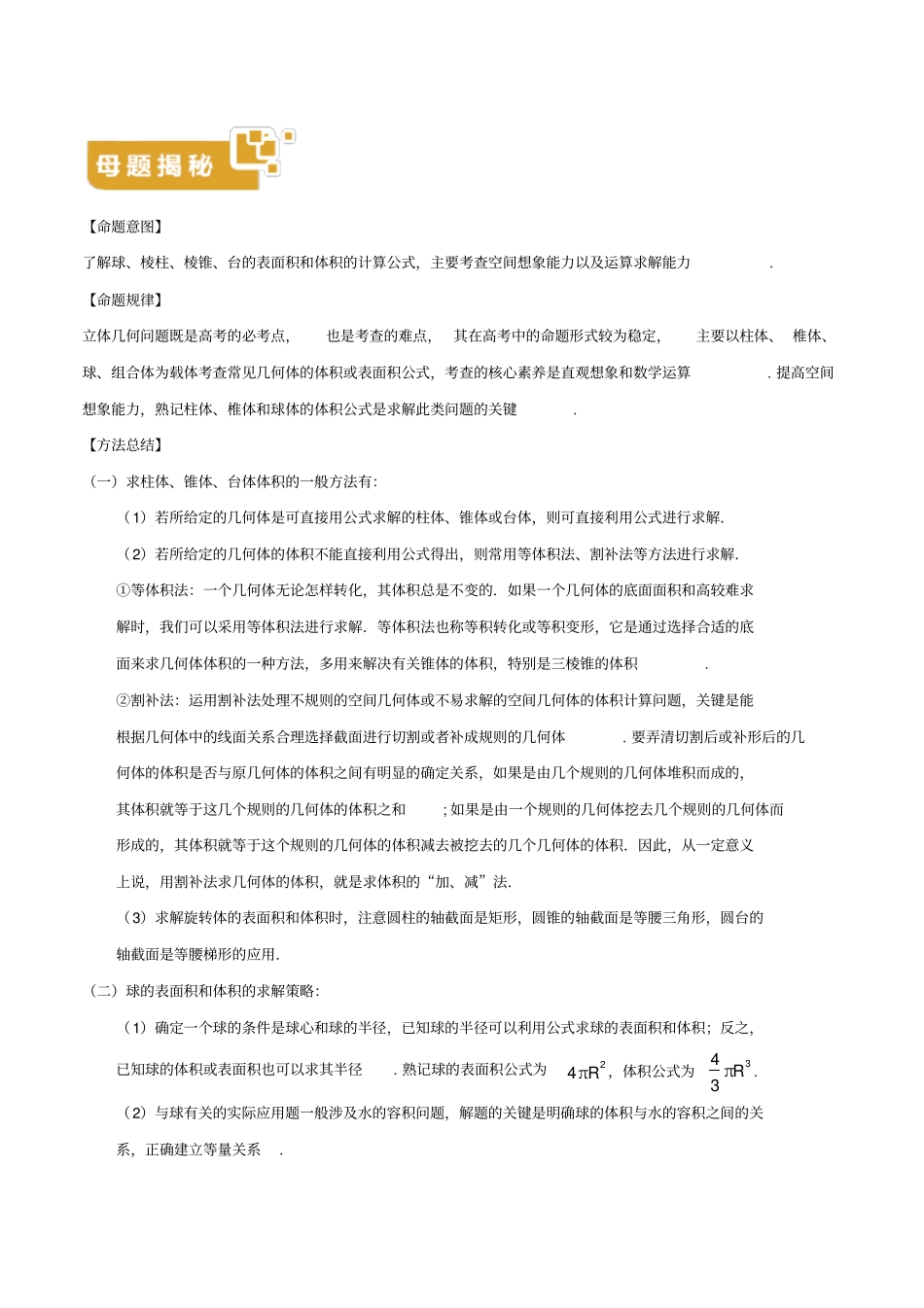 江苏专版2019年高考数学母题题源系列专题09空间几何体的体积与表面积含解析_第3页