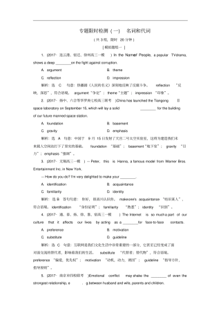江苏专版高考英语二轮复习-增分技巧突破-一语法专题限时检测一名词和代词