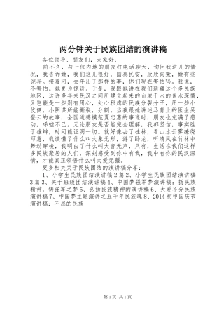 两分钟关于民族团结的演讲致辞稿