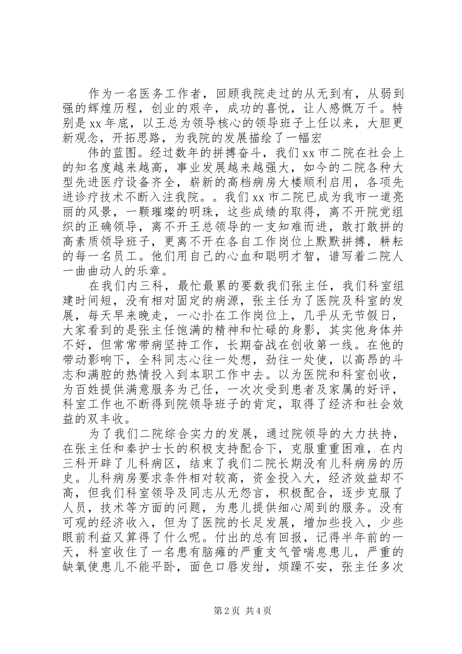 医务工作者七一演讲稿范文_第2页