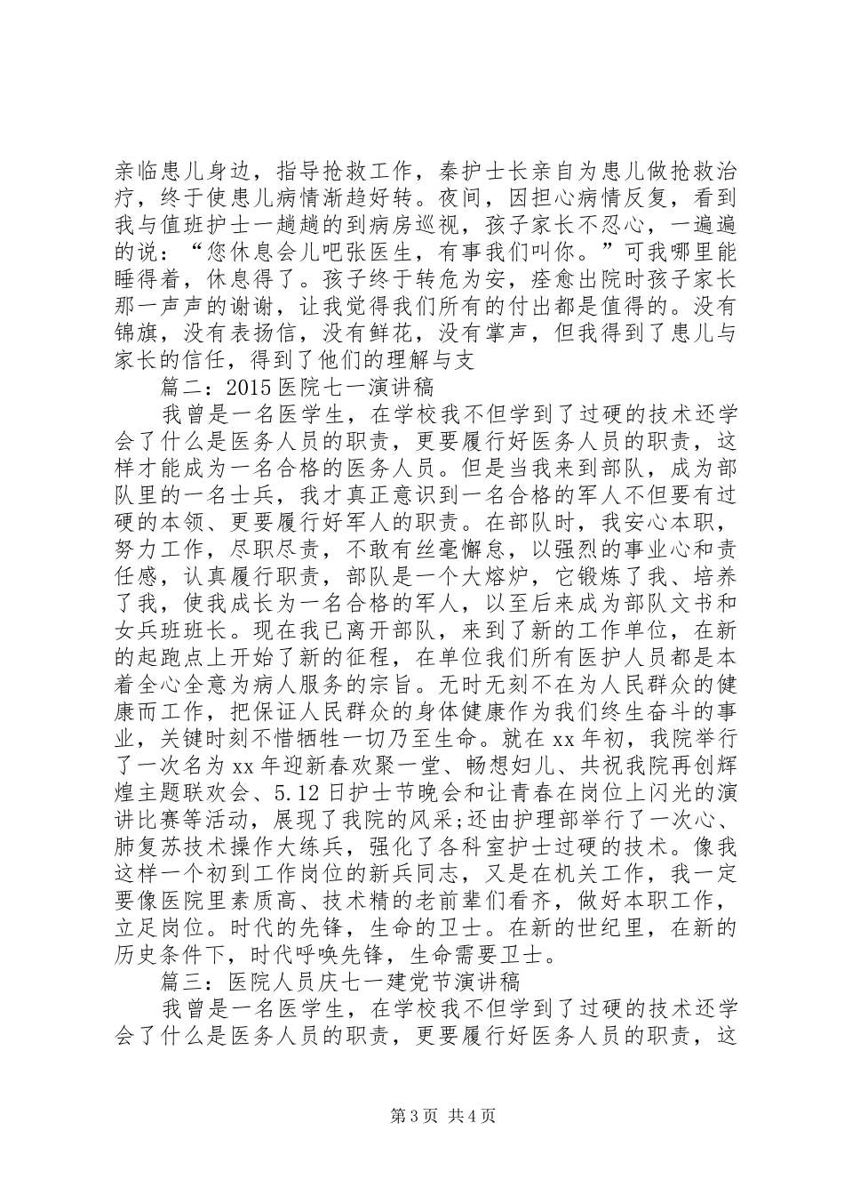 医务工作者七一演讲稿范文_第3页