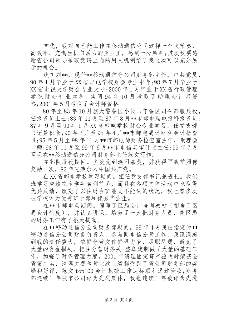 校长助理竞聘演讲范文_第2页