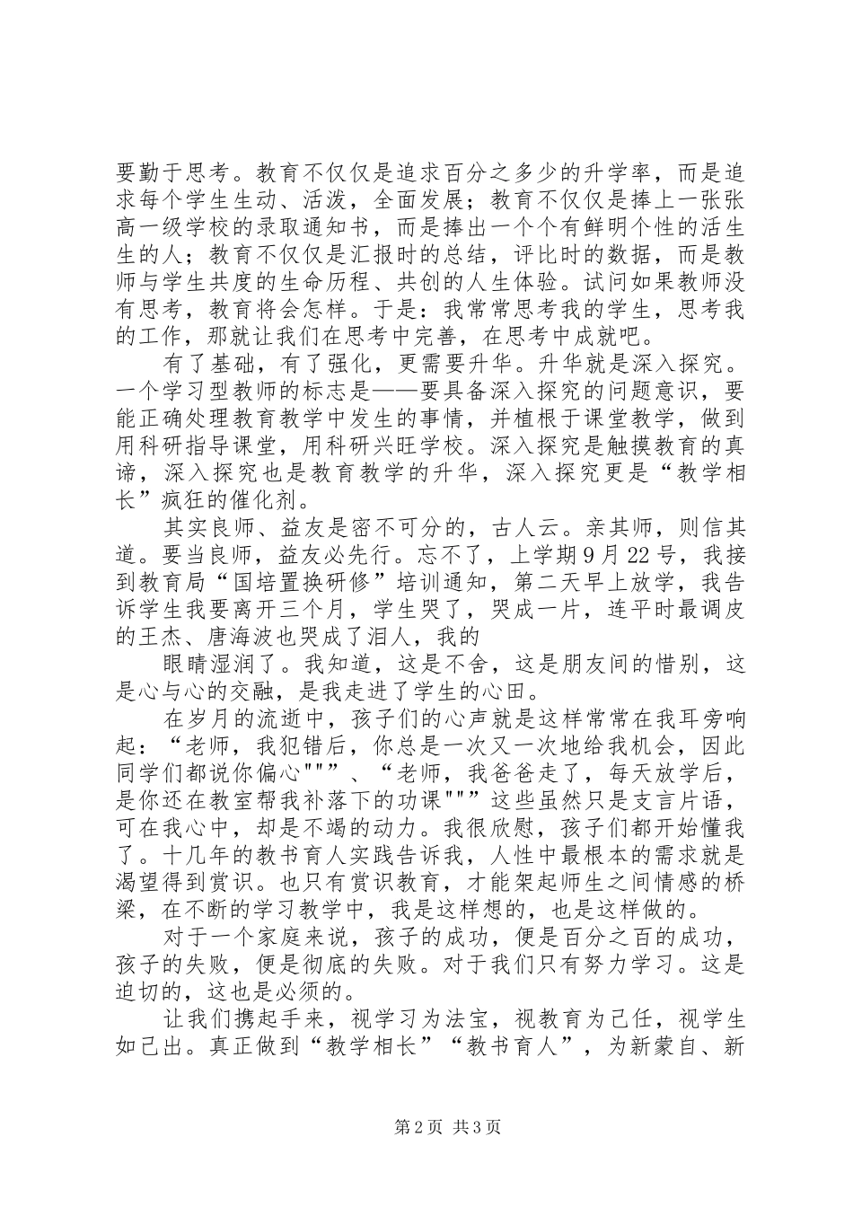 思想大讨论活动演讲致辞：勇赶潮头竞风流_第2页