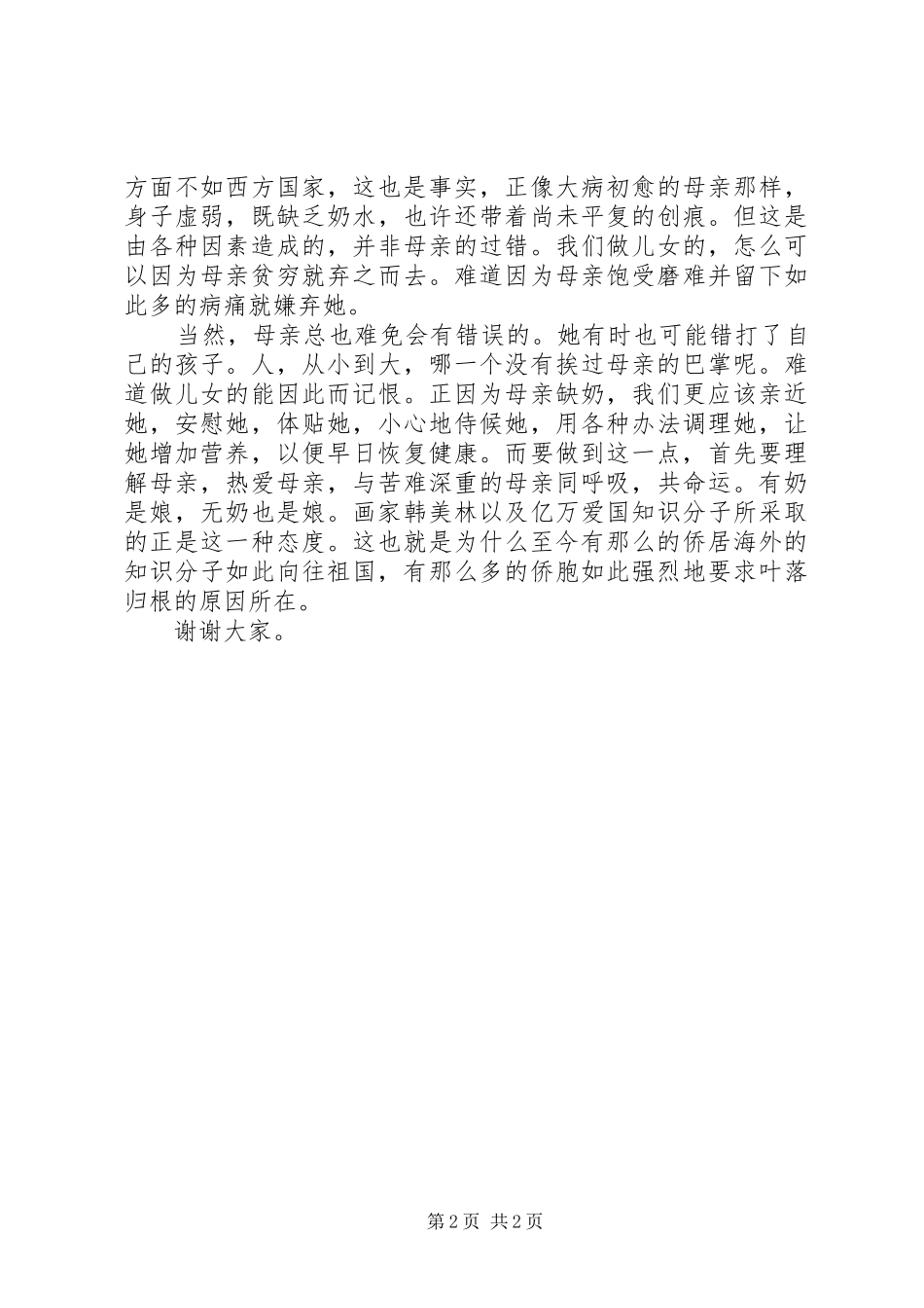 颂赞祖国演讲_第2页