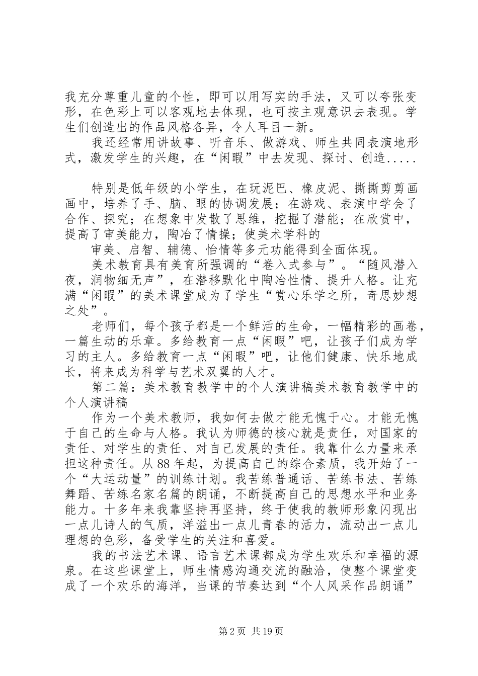 美术教育演讲稿范文_第2页