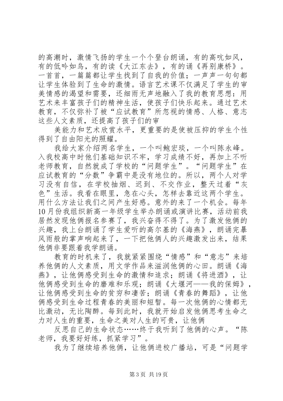 美术教育演讲稿范文_第3页