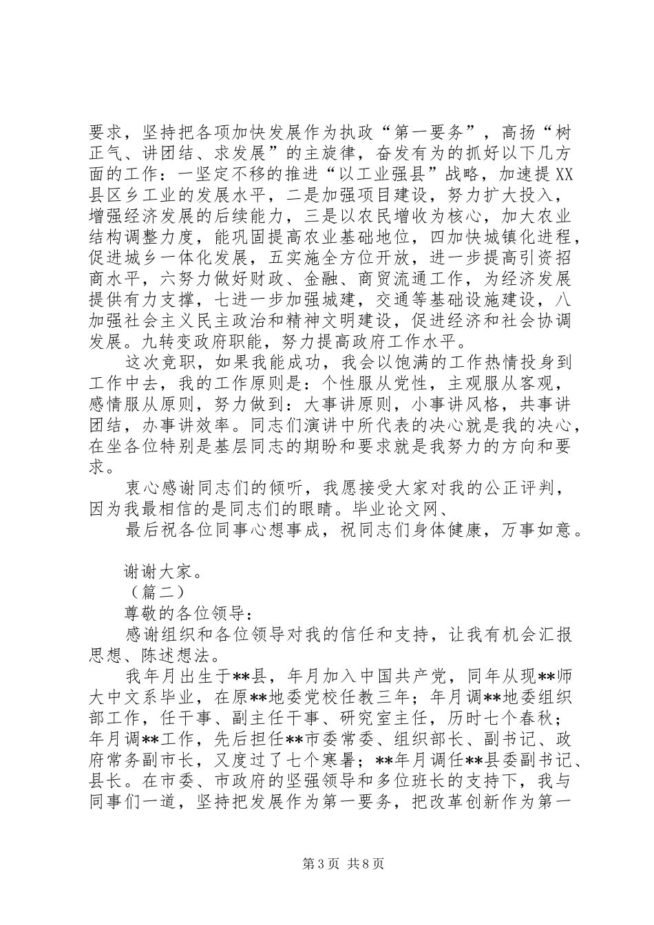 县领导竞聘演讲稿范文三篇_第3页