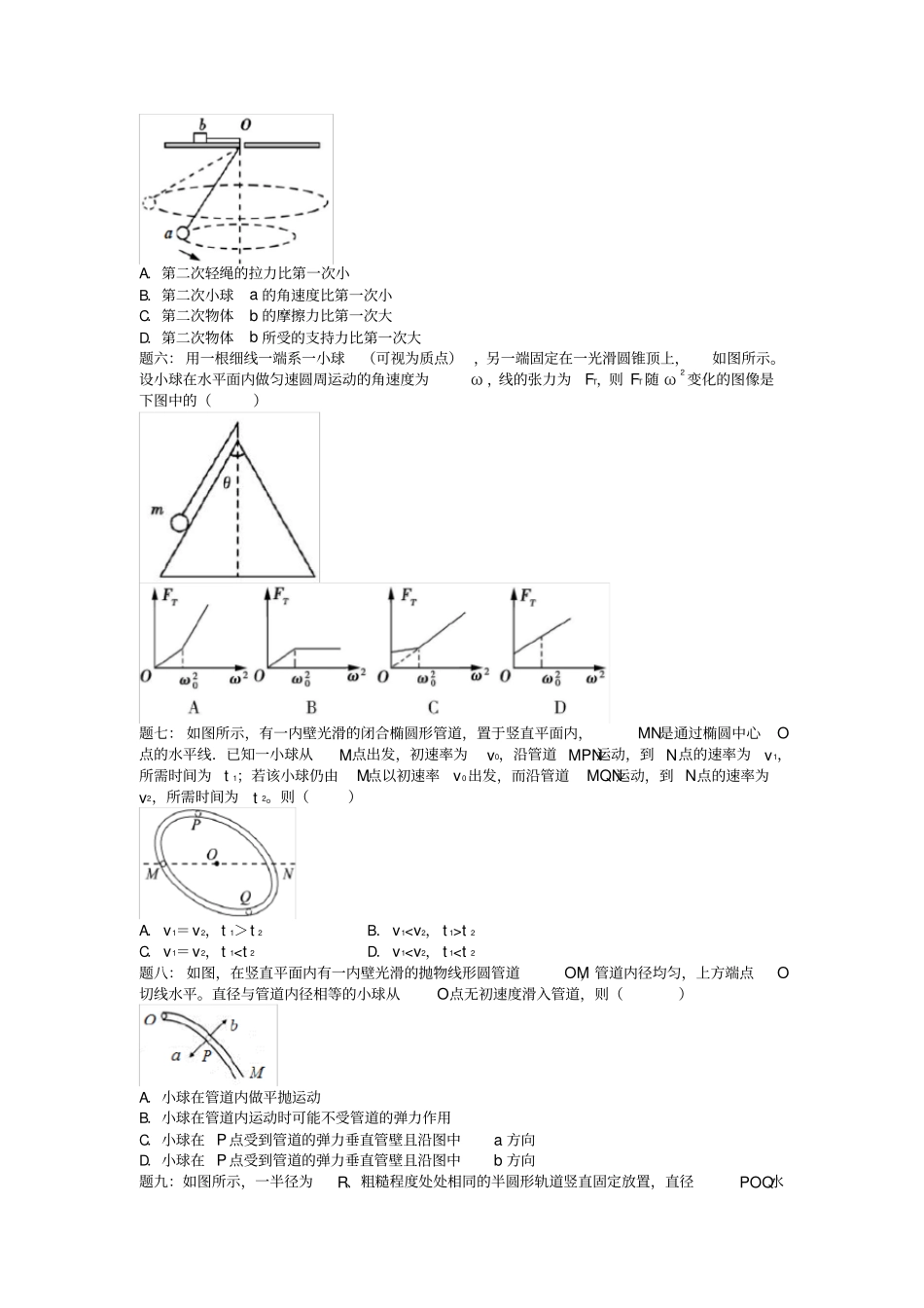 江苏专版2020届高考物理第二轮复习_第2讲：论圆同步习题含答案_第2页