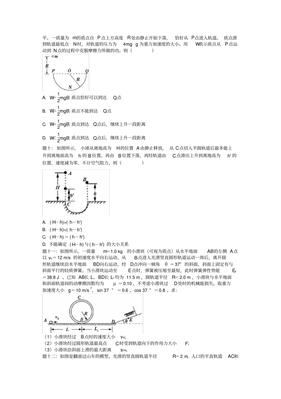 江苏专版2020届高考物理第二轮复习_第2讲：论圆同步习题含答案_第3页