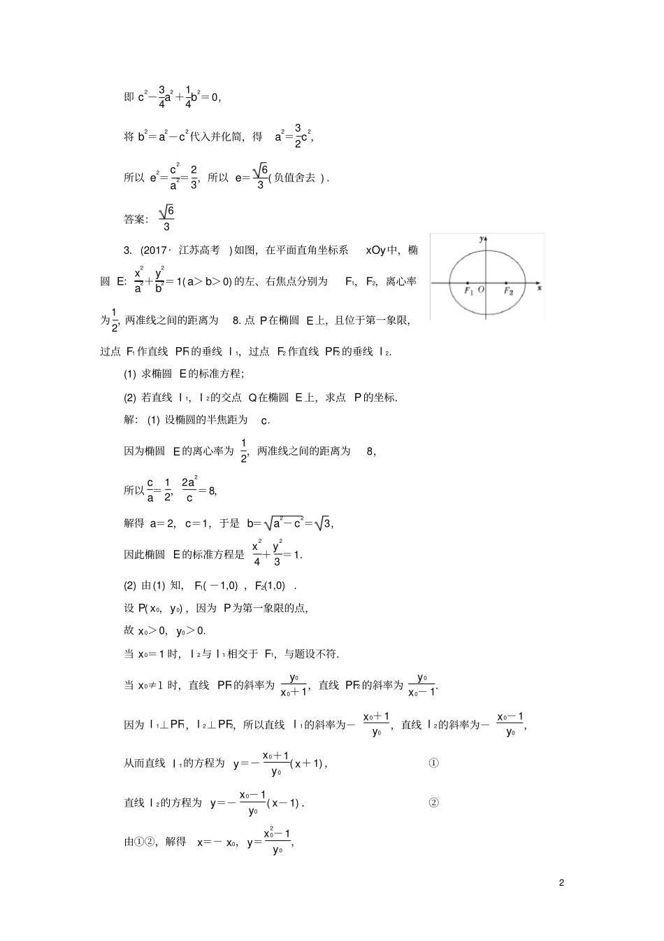 江苏专版2020版高考数学命题点专练圆锥曲线文含解析苏教版_第2页