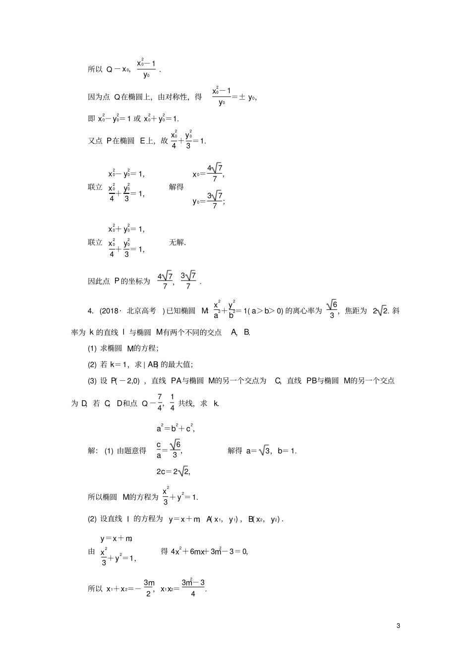 江苏专版2020版高考数学命题点专练圆锥曲线文含解析苏教版_第3页