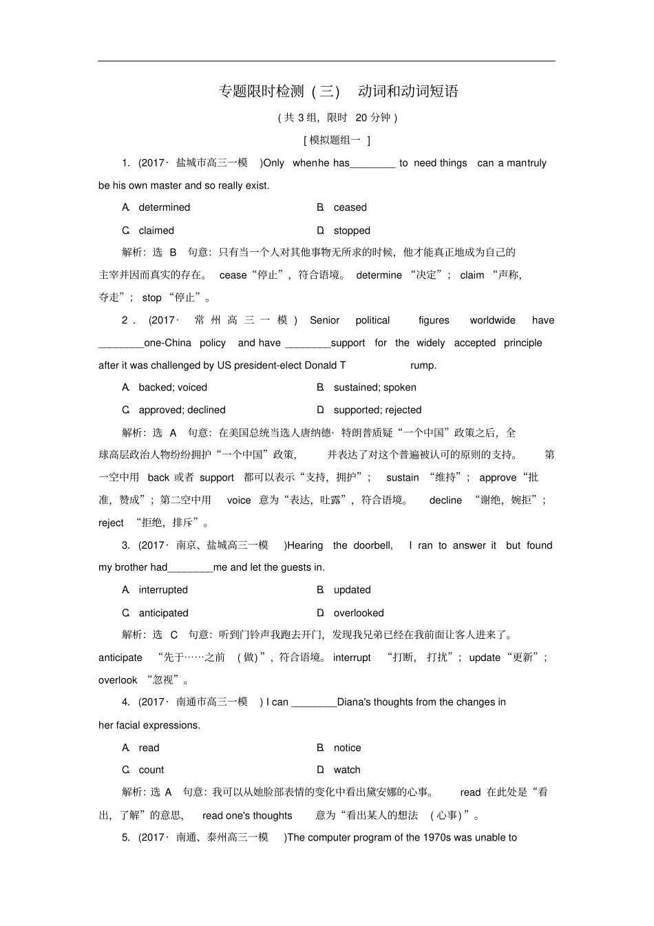 江苏专版高考英语二轮复习-增分技巧突破-一语法专题限时检测三动词和动词短语_第1页