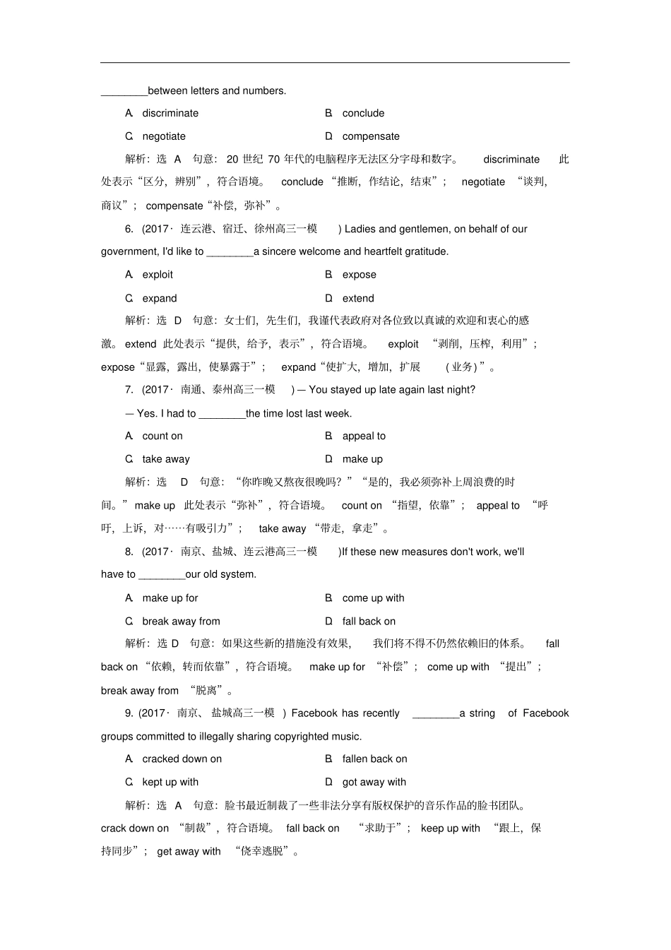 江苏专版高考英语二轮复习-增分技巧突破-一语法专题限时检测三动词和动词短语_第2页