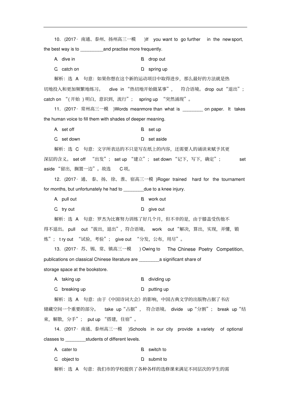 江苏专版高考英语二轮复习-增分技巧突破-一语法专题限时检测三动词和动词短语_第3页