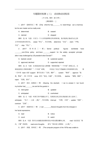 江苏专版高考英语二轮复习-增分技巧突破-一语法专题限时检测三动词和动词短语