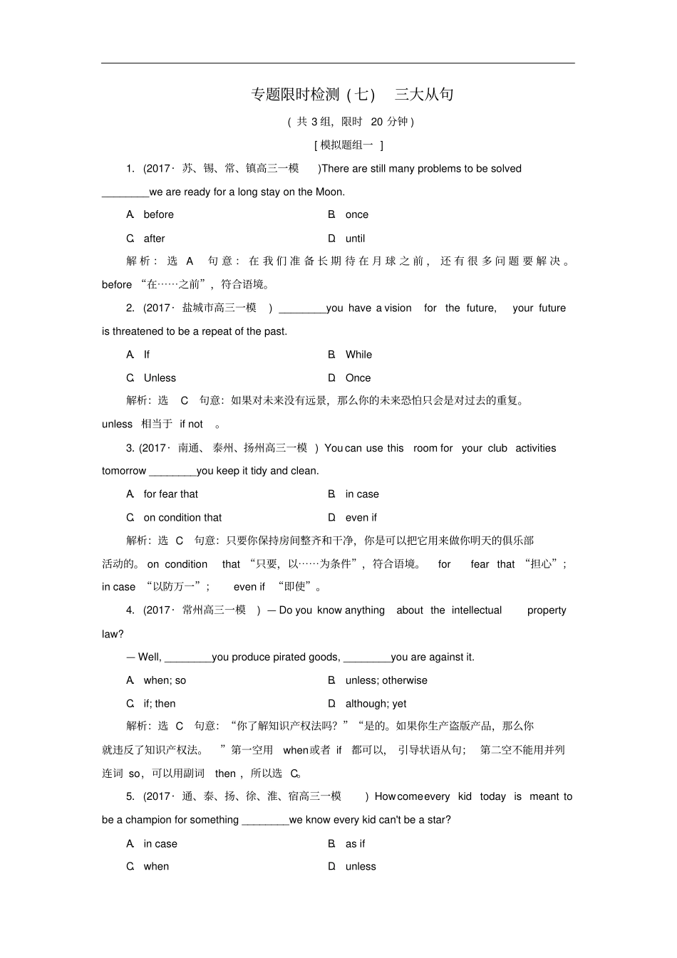 江苏专版高考英语二轮复习-增分技巧突破-一语法专题限时检测七三大从句_第1页