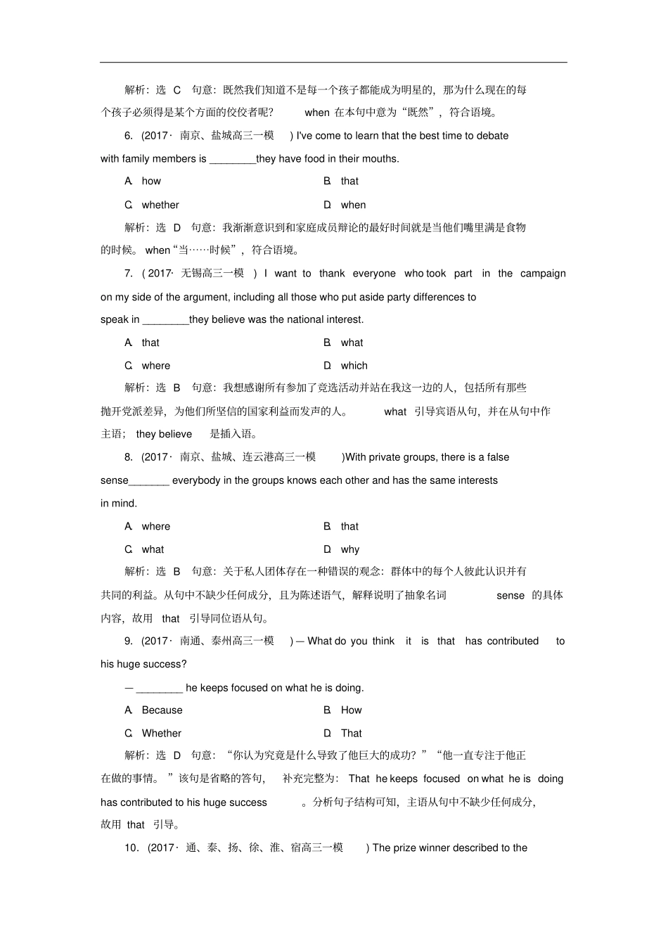 江苏专版高考英语二轮复习-增分技巧突破-一语法专题限时检测七三大从句_第2页
