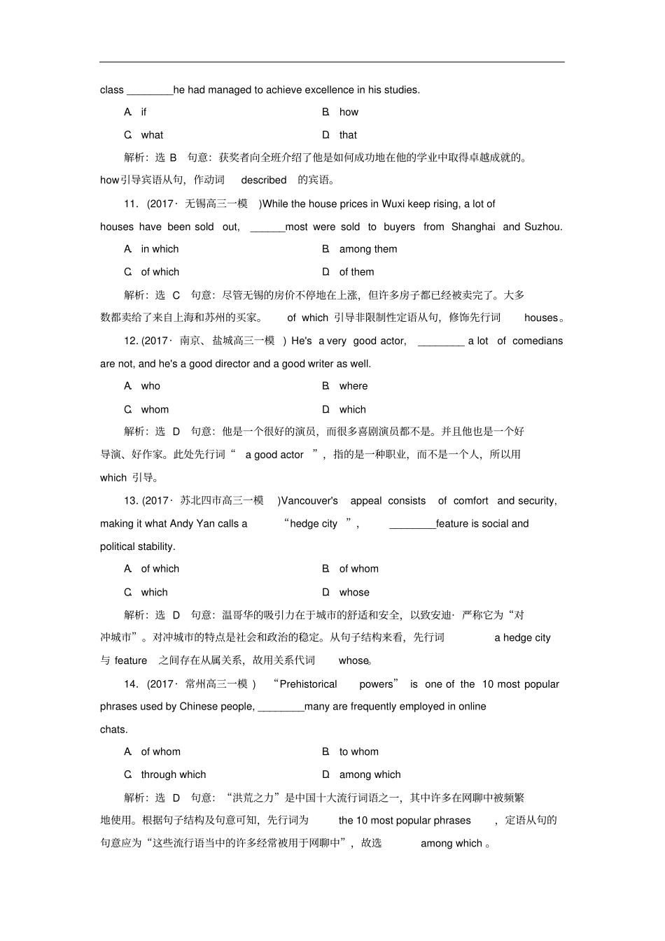 江苏专版高考英语二轮复习-增分技巧突破-一语法专题限时检测七三大从句_第3页