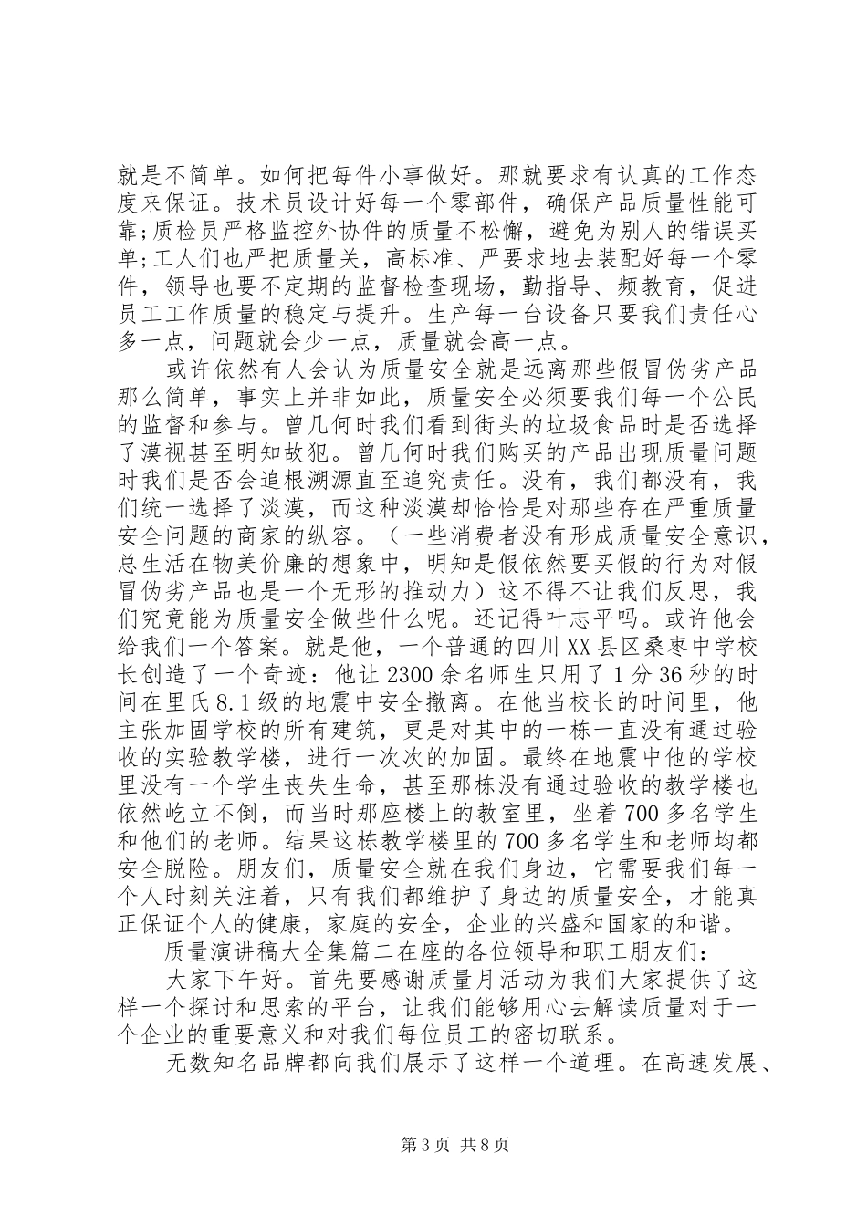 质量演讲稿范文大全集_第3页