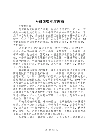 为祖国喝彩演讲致辞稿