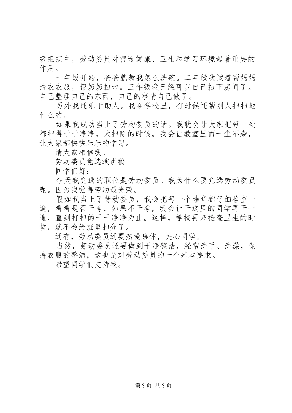 劳动委员演讲致辞4篇_第3页