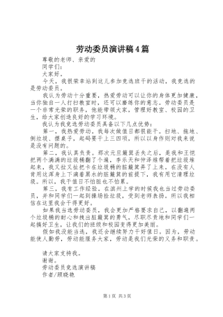 劳动委员演讲致辞4篇