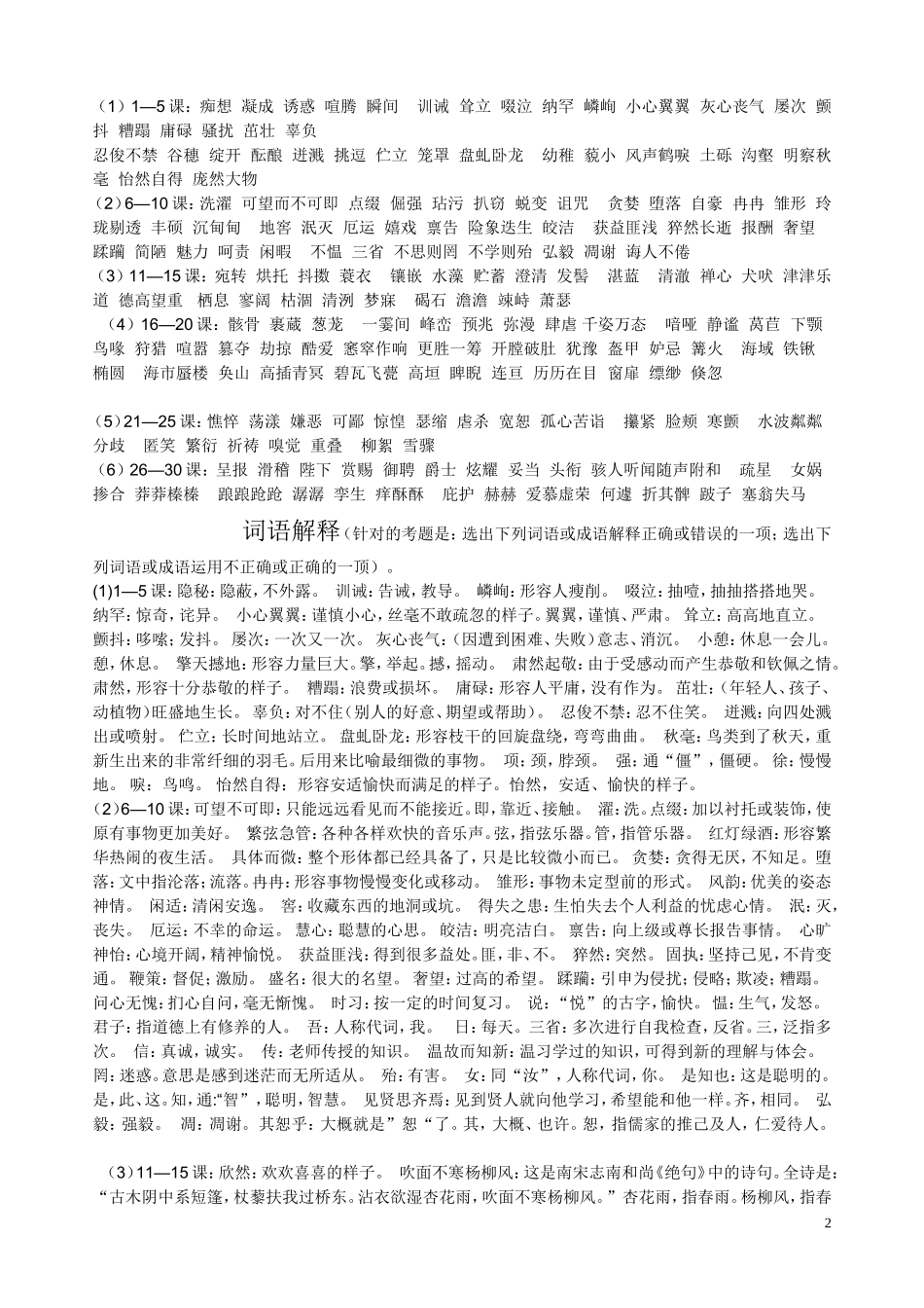 七年级语文上册字词大汇总_第2页